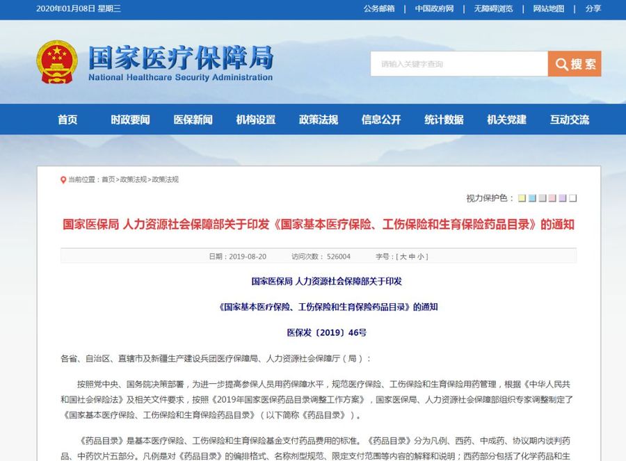 新醫(yī)保目錄，正邦人力